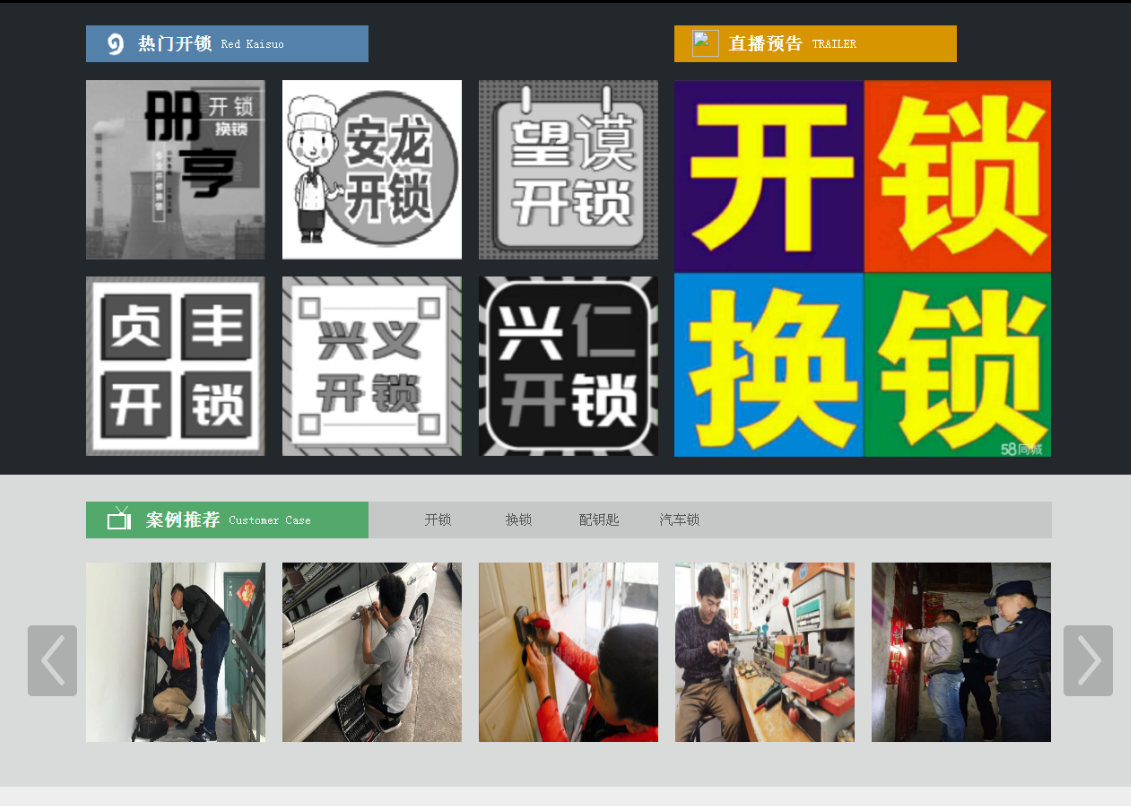 新宾黔西南开锁网门户网站